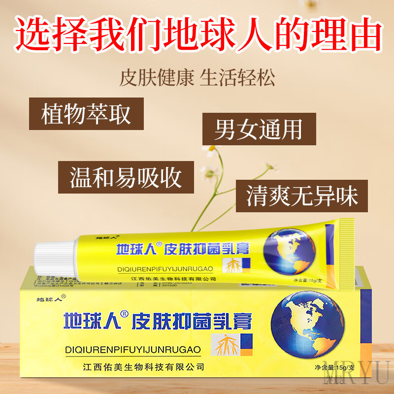 芸晨地球人抑菌乳膏铍白儿童金江西海州生物皮肤瘙痒手脚水泡大腿内侧 棉签*1 官方