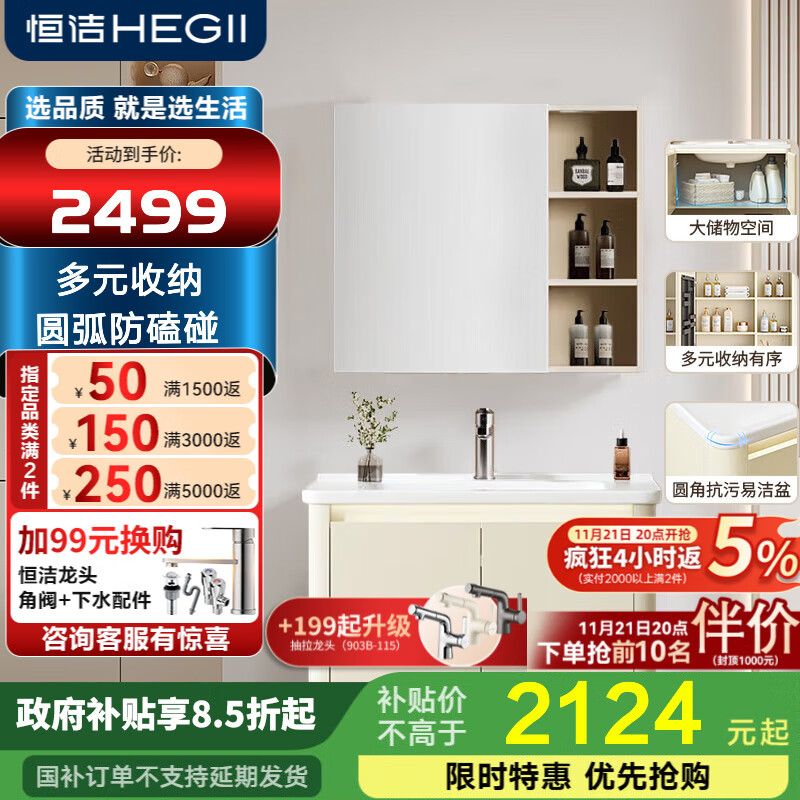 恒洁浴室柜柔和圆角微波雷达感应灯美妆镜奶油风设计6248 【圆角防磕碰】80cm镜柜款