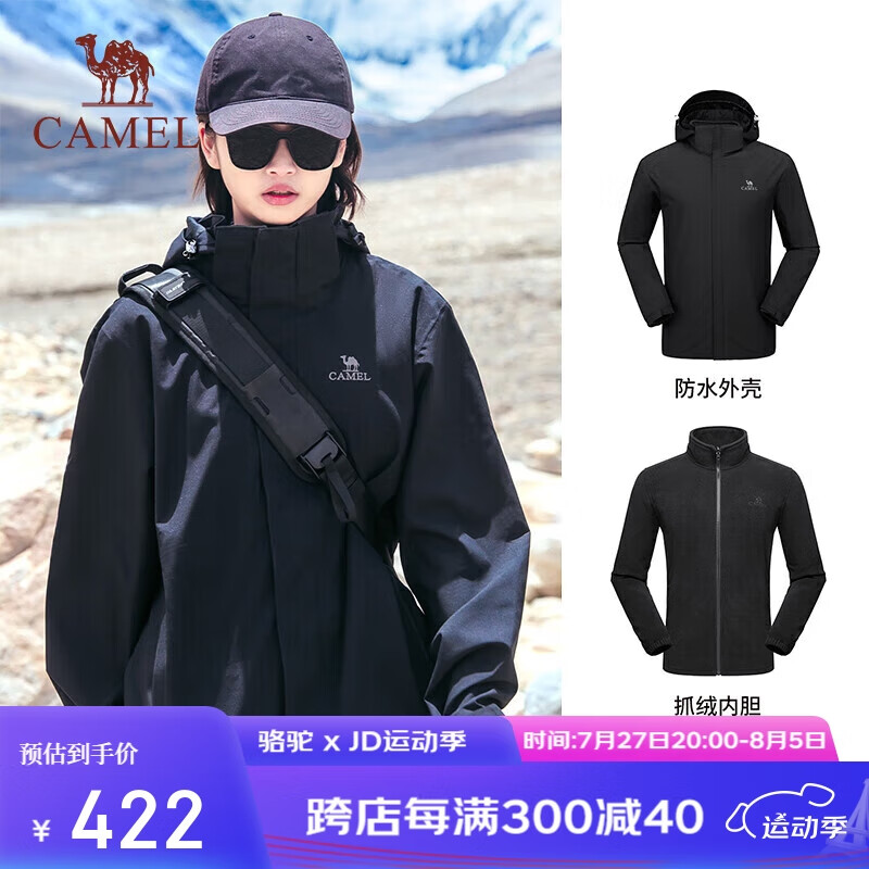 骆驼（CAMEL）冲锋衣男女防风防水三合一可拆卸加绒加厚两件套户外登山服169AX