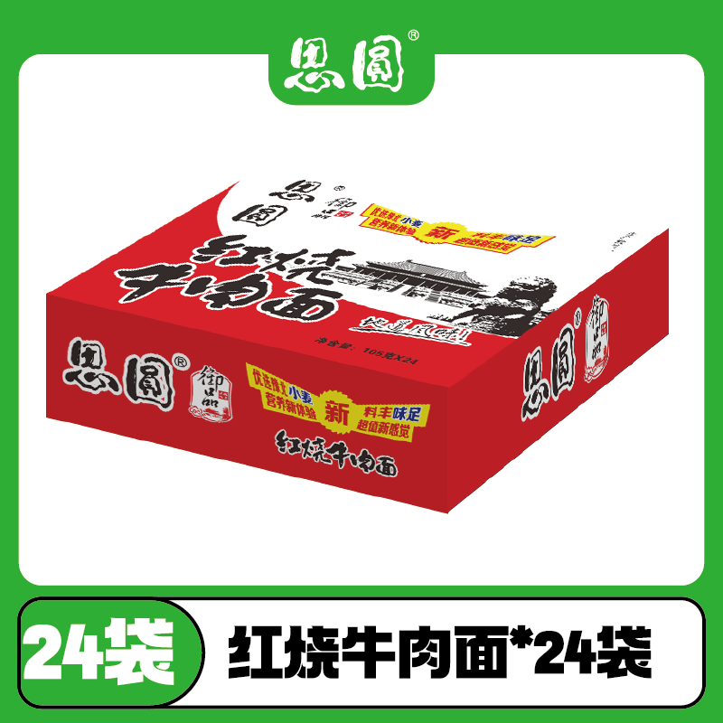 思圆经典泡面 面御品红烧牛肉面 面泡面 面方便速食整箱装学生党囤货 小时候的味道经典红烧牛肉面 面整箱装105g*24袋