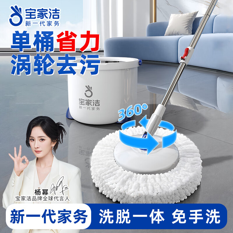 宝家洁【杨幂同款】旋转拖把免手洗拖把家用一拖净免手洗2025拖地带桶 【洗脱合一】+多功能拖把挂钩