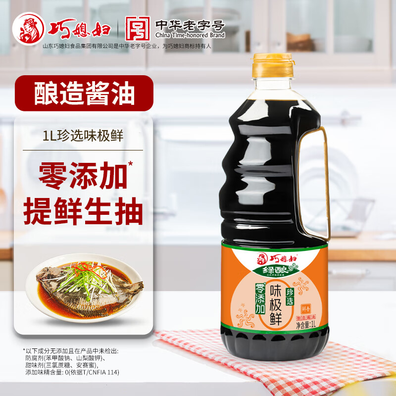 巧媳妇【限量直降】零添加系列生抽酱油料酒酿造米醋凉拌调味品 1L珍选味极鲜