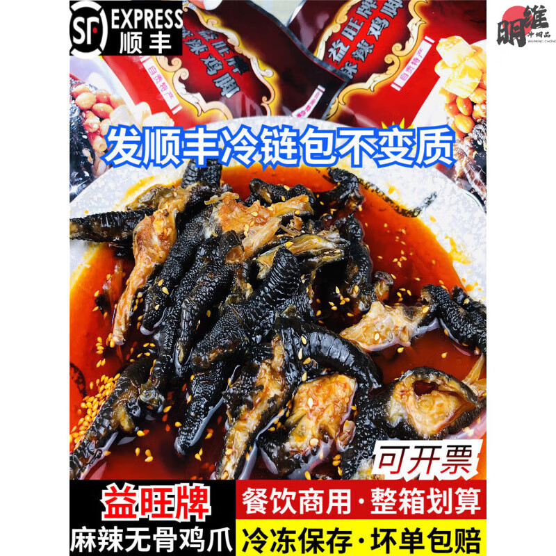 四川特产小吃麻辣无骨凤爪土鸡爪红油脱骨黑鸡脚凉拌 2袋装