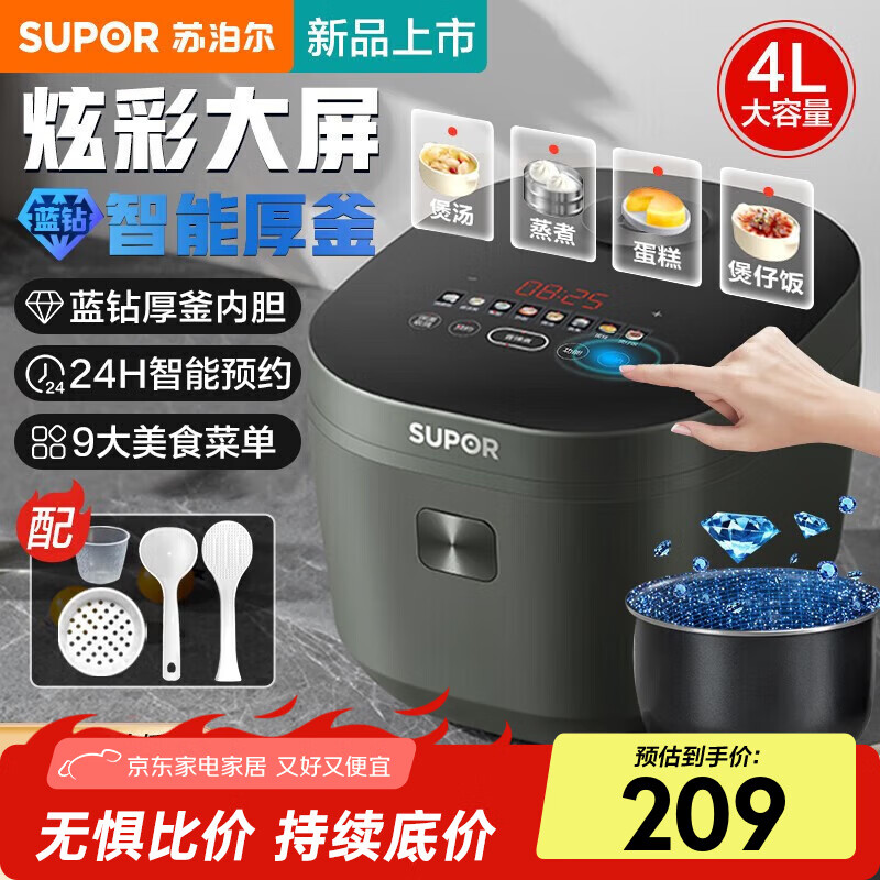 苏泊尔电饭煲大容量电饭锅家用 黑色 4L
