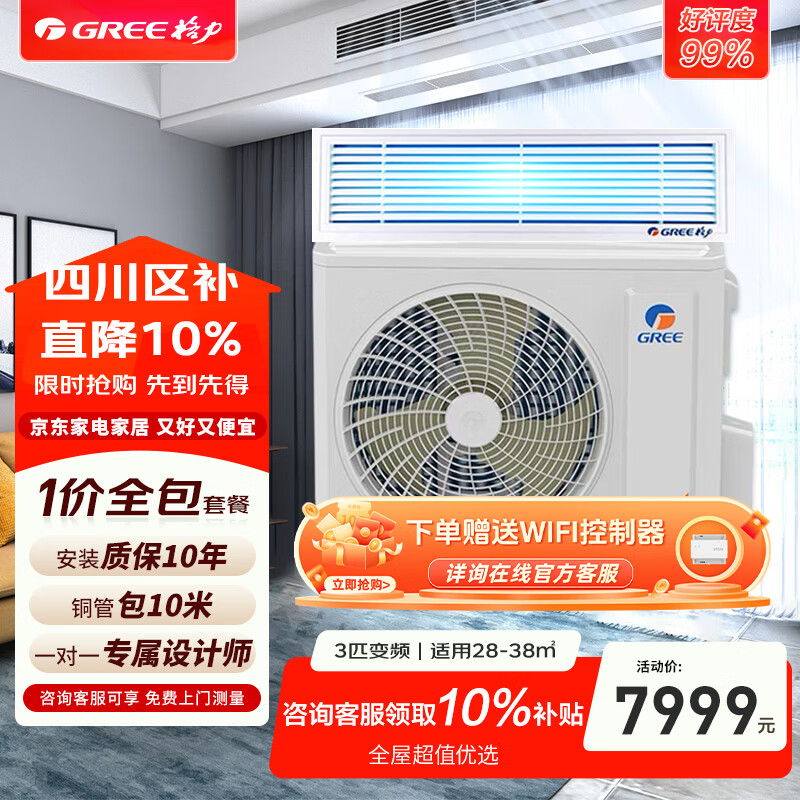 格力（GREE）风管机一拖一家用中央空调一级能效 全直流变频 冷暖嵌入式空调 Ka+系列 自清洁温湿修正WIFI智控 3匹 一级能效 ka+系列（28-36㎡）