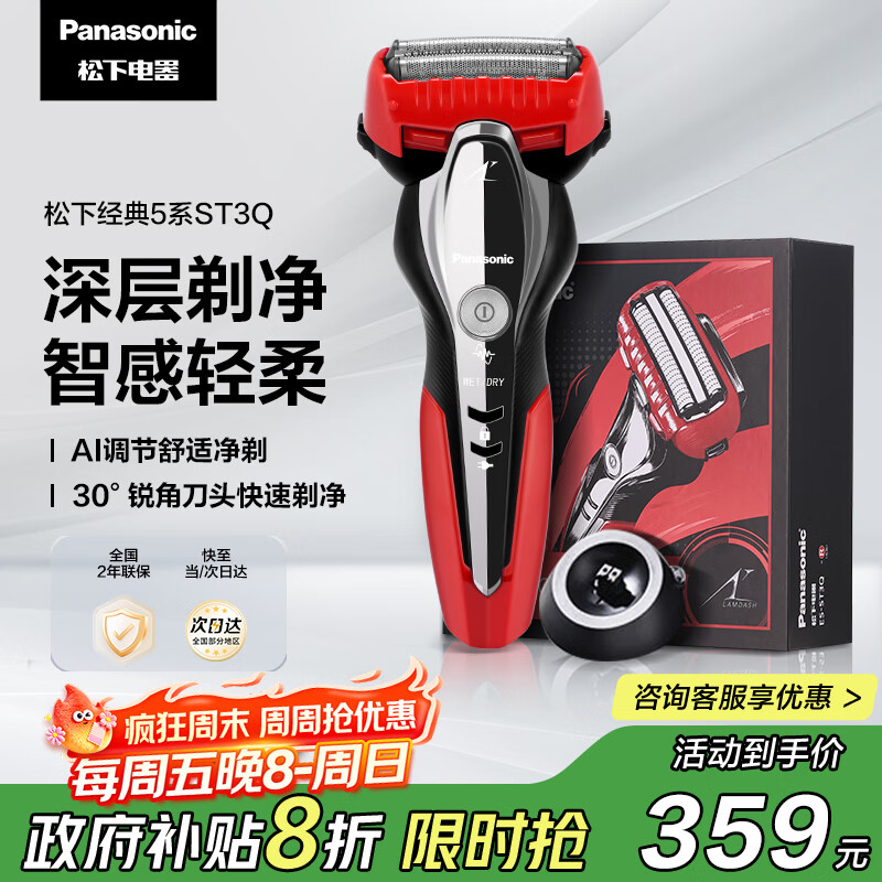 松下（Panasonic）经典5系剃须刀电动往复式磁悬浮马达男士刮胡刀进口三刀头生日礼物送男士礼物ST3Q红 306.43元