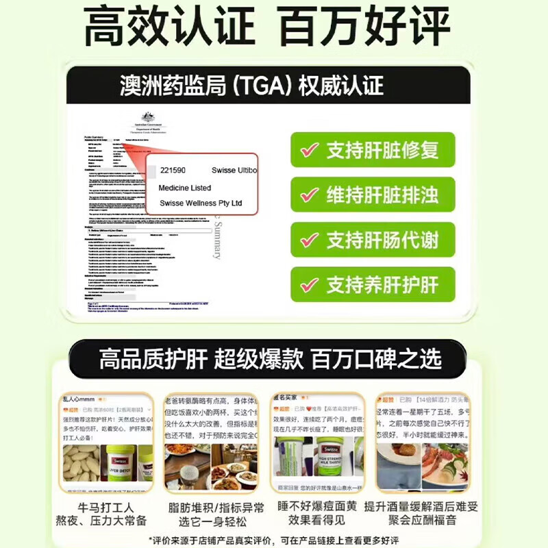Swisse ; Swisse奶蓟草片养肝/有效期27年初 1瓶装【肝劲续航】200粒
