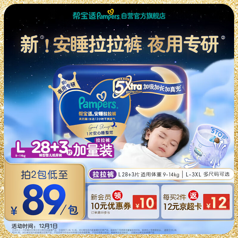 帮宝适夜用王者安睡婴儿拉拉裤尿不湿尿片超薄透气安睡一整夜L28+3