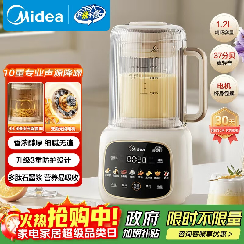 美的（Midea）破壁机家用安睡变频破壁机小型1-2人豆浆机全自动免煮2025新款静音榨汁机破壁机二合一料理机FC20