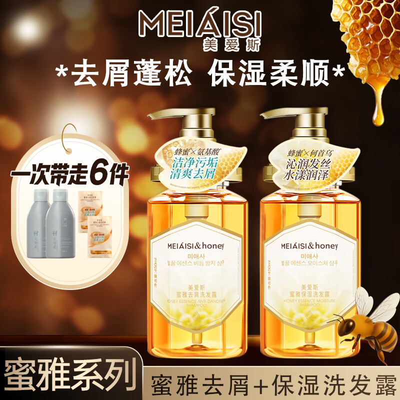 美爱斯蜂蜜洗发水氨基酸去屑蓬松洗头膏生姜滋养水润无硅油洗发露 蜜雅去屑洗发水+蜜雅保湿洗发水 两瓶共1400ml
