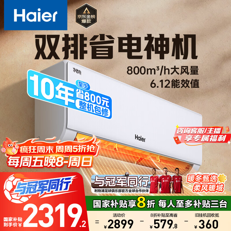 海尔（Haier）【小红花空调-绽放版】净省电Plus真省版节能1.5匹壁挂卧室挂机KFR-35GW/E1-1Plus家