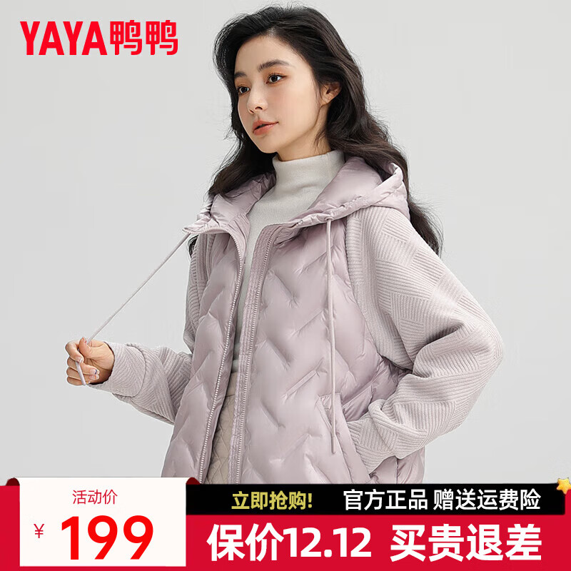 鸭鸭（YAYA）羽绒服女短款2024年冬季新款连帽针织拼接休闲百搭鸭绒保暖外套ZX 紫色 S (155)