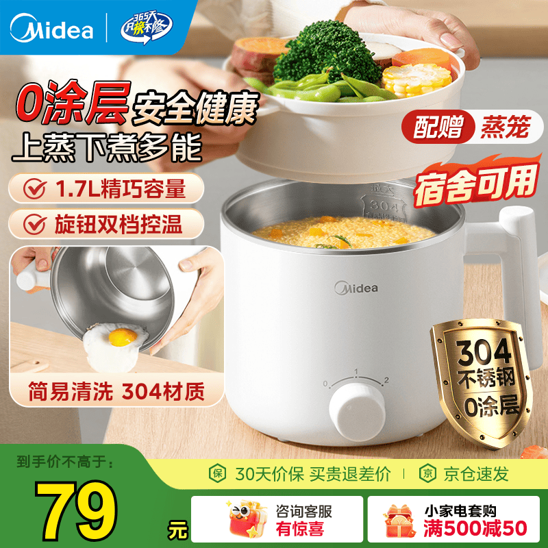 美的电煮锅 1.7L +蒸笼