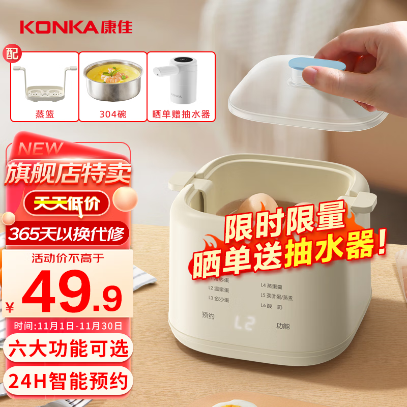 39.9元 康佳（KONKA）旗舰店煮蛋器 - 线报酷