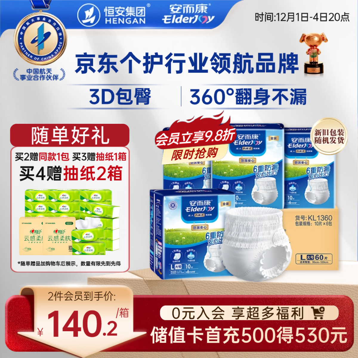 安而康（Elderjoy）防漏安心成人拉拉裤L60片臀围95-120cm内裤式成人纸尿裤易穿脱