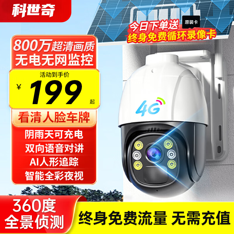 ������̫��������ͷ��������360�������Ǵ�ҹ��4G�����ˮ��������ҹ�Ӽ�ؼ����ֻ�Զ��������WiFi ������������4G̫����+360��ȫ����� 15��ѭ��¼��