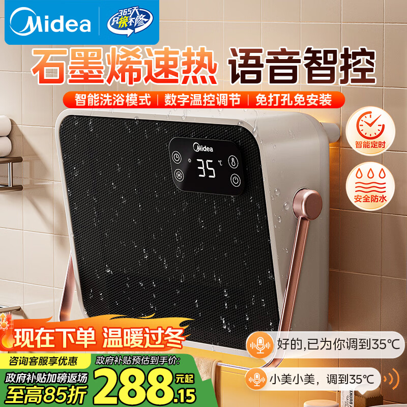 美的（Midea）【语音智控】浴室暖风机/小太阳取暖器/石墨烯速热/家用电暖器电热暖风机台壁两用轻音节能NFT-FHR