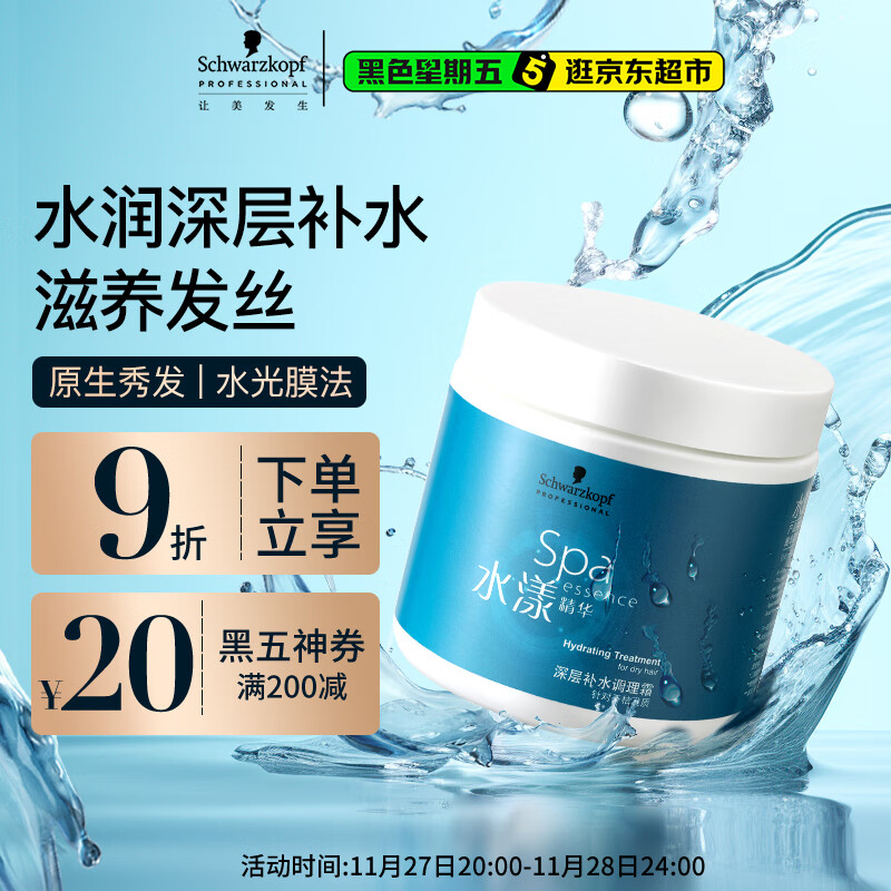 施华蔻专业水漾发膜500ml精氨水疗润泽养发洗护发柔顺头发丝蛋白护理调理霜