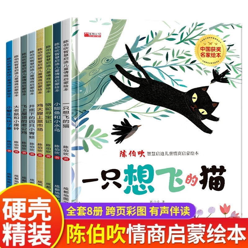 一年级课外阅读必读书籍名家获奖绘本全套8册正版图书 有声伴读一只想飞的猫陈伯吹儿童情商启蒙绘本精装硬壳故事书 中国获奖名家绘本系列 老师推荐书单适合3-5-6岁以上幼儿园大班孩子的书籍儿童书 省钱卡