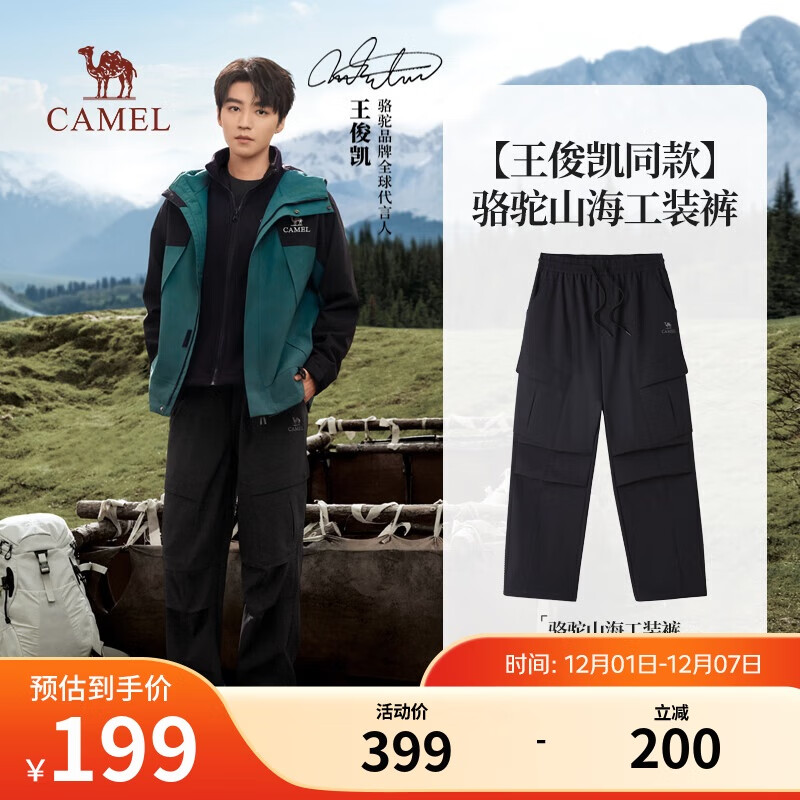 先领199-60巻 自营骆驼 山海伞兵防泼水工装裤 抇下139亓 - 线报酷