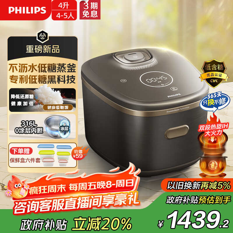 飞利浦（PHILIPS）【国家补贴20%】低糖炫饭煲0涂层IH加热 4L家用电饭锅316L不粘锅 微压电饭煲4-5人HD7000 送礼