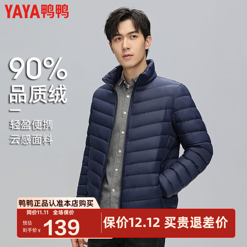 鸭鸭（YAYA）轻薄羽绒服男短款秋冬新款男士立领保暖防寒潮薄款轻便外套KX 藏青色 L 175