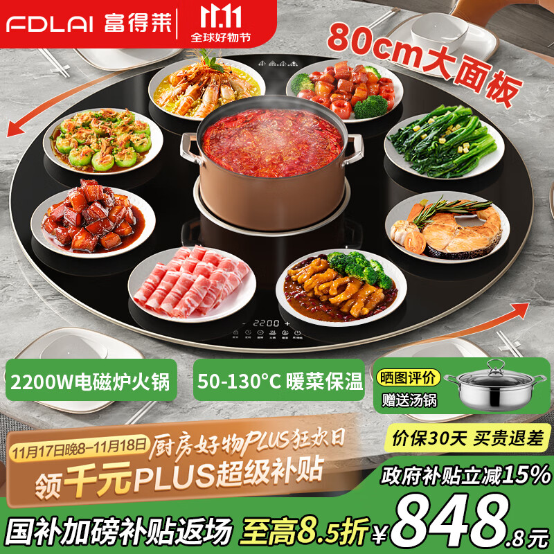 富得莱 热菜板 饭菜保温板+电磁炉火锅+自动旋转盘餐桌 多功能电热暖菜板垫 圆形黑色80cm 政府补贴