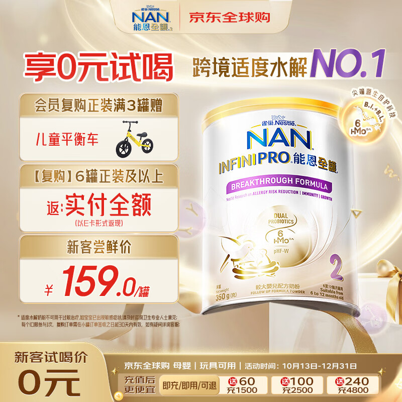 雀巢（Nestle）能恩全护适度水解6HMO婴幼儿奶粉2段350g/罐 6-12个月 低敏免疫力