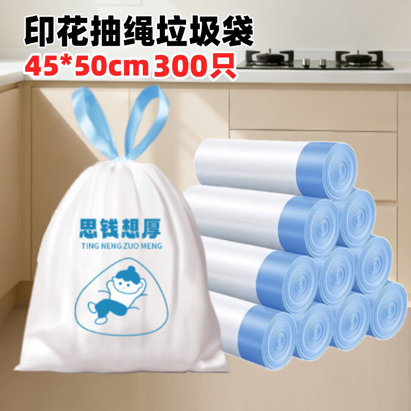 家馨洁抽绳式垃圾袋加厚款白色印花45*50cm家用厨房手提式办公室 抽绳45*50cm300只（双面2.4丝）