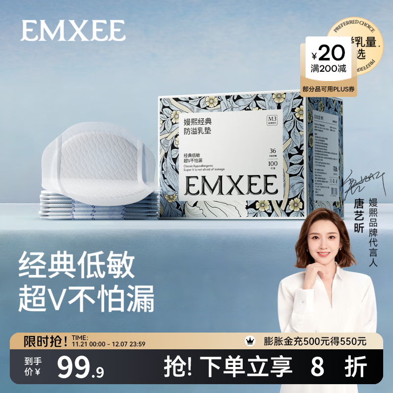 嫚熙（EMXEE） 防溢乳墊孕婦產(chǎn)后一次性超薄舒適防漏溢乳貼隔奶墊透氣 400片裝 【1.0經(jīng)典款】