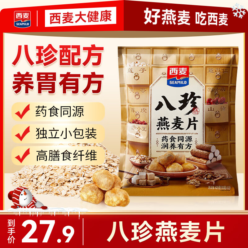 西麦 药食同源 八珍燕麦片即食早餐代餐 营养配比420g（35g*12） 