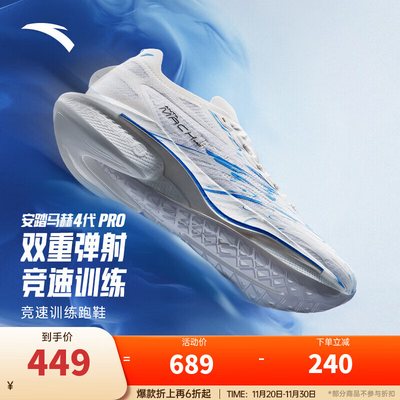 安踏马赫4ProV2丨跑步鞋男子专业运动鞋中考缓震训练鞋男112525584 【马赫4pro蓝焰】261-1 43 （男9.5）