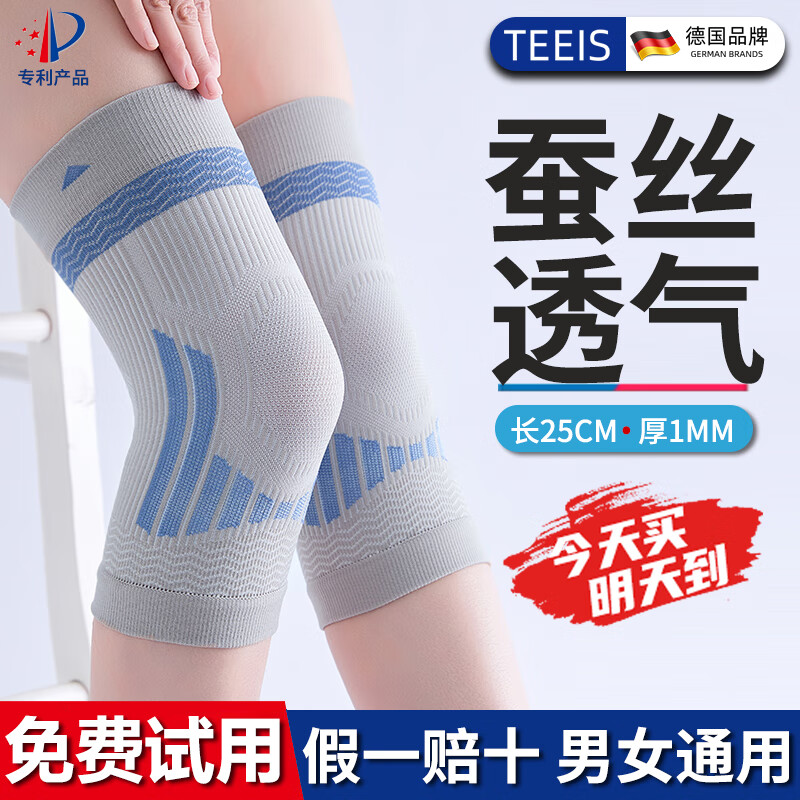TEEIS德国桑蚕丝护膝