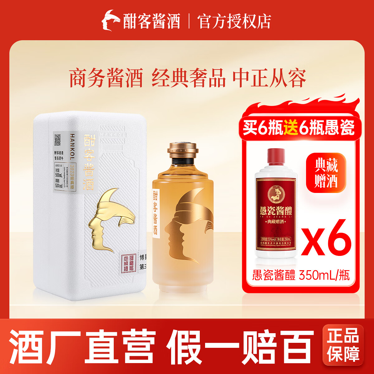 酣客 经典版 酱香型白酒 高端白酒礼盒 53度 500mL 1瓶 2023版 单瓶装