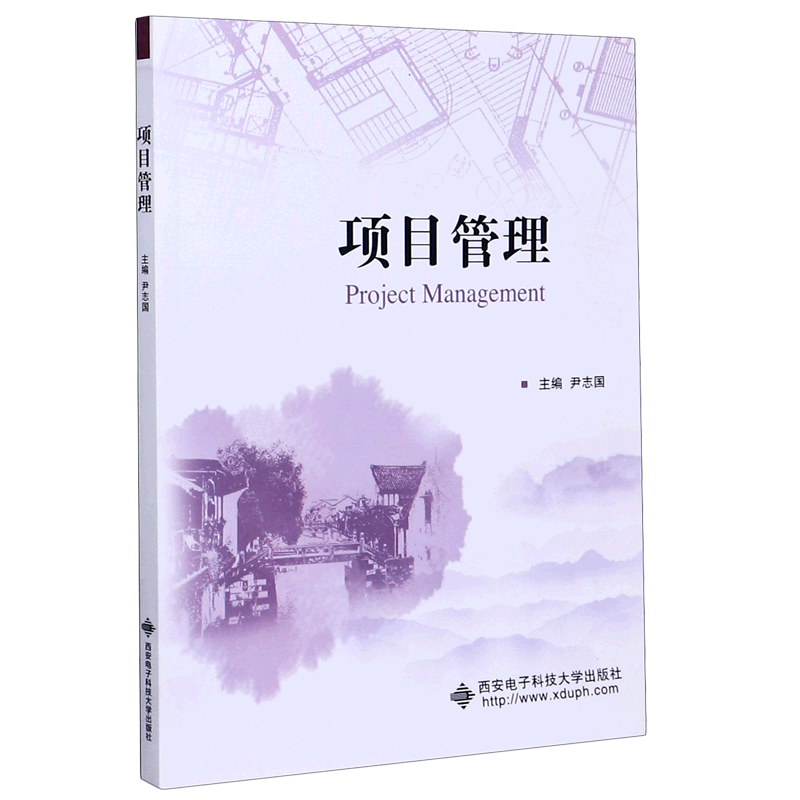 项目管理