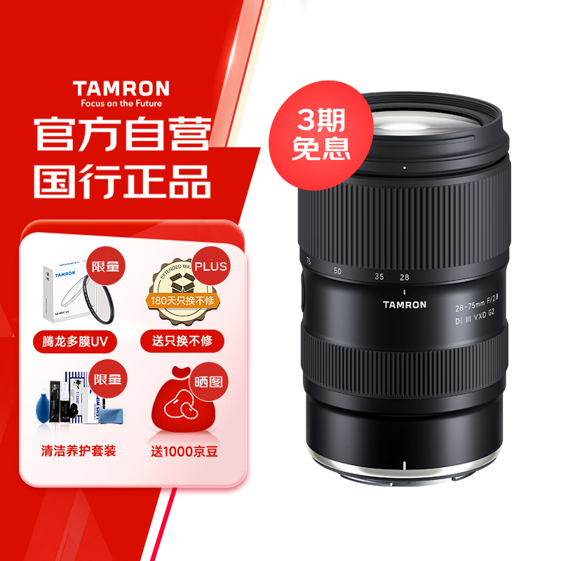 腾龙（Tamron）A063Z 28-75mm F/2.8 Di III VXD G2 大光圈标准变焦 尼康全画幅微单镜头 风光人像（尼康Z卡口）