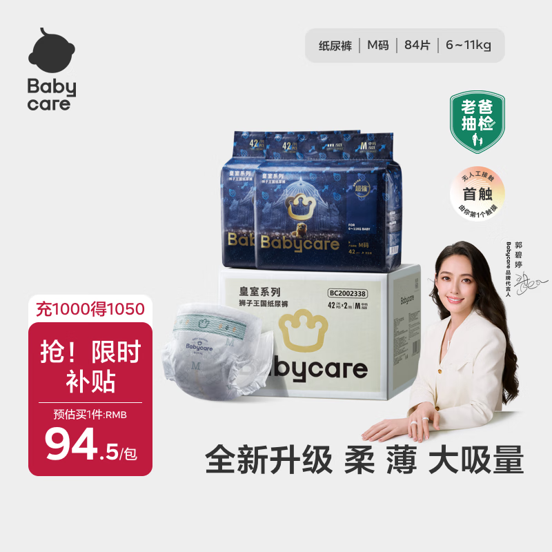 babycare皇室狮子王国纸尿裤bbc婴儿尿不湿尿片夏季超薄透气尿布加量装 纸尿裤M码 2包 84片 【6-11KG】