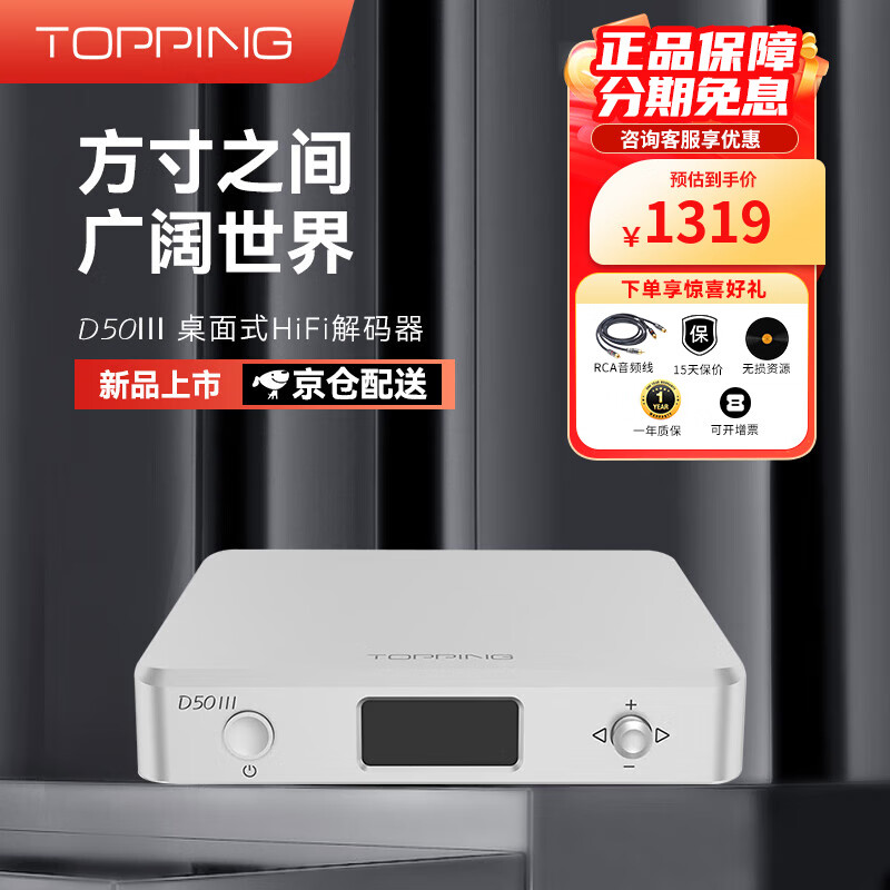 TOPPING��ƷD50III dac��������hifi��������HIFI��Ƶ������˫ES9039Q2M ̨ʽ������ ����Ʒ��D50iii����ɫ���������͡� 1319Ԫ