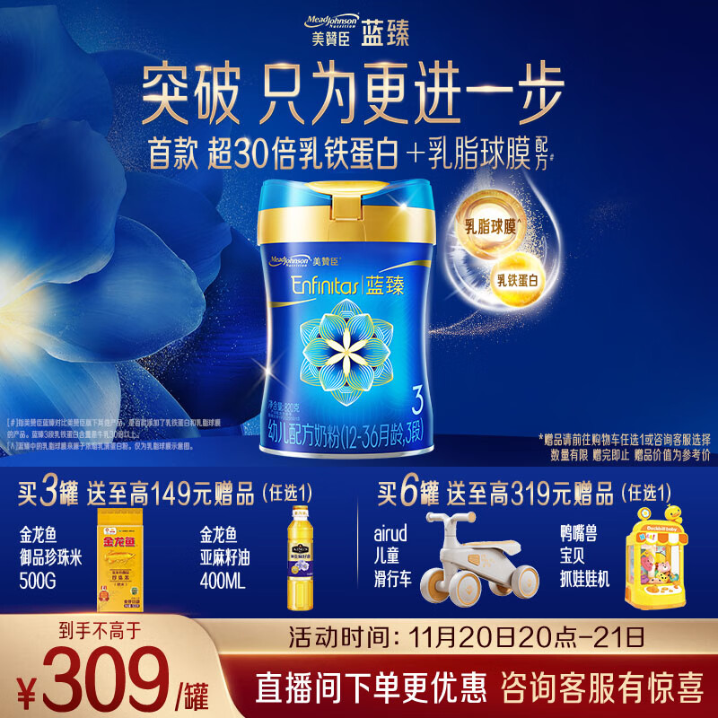 美赞臣蓝臻 3段奶粉 幼儿配方奶粉（12-36月）820g 实证乳铁蛋白 新国标