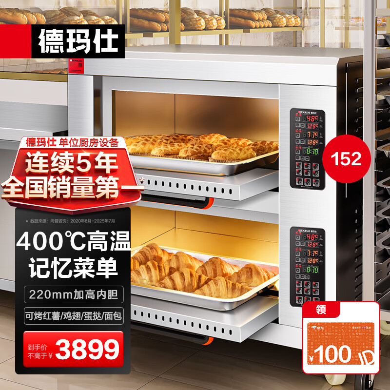 德玛仕（DEMASHI）商用电烤箱大型烤月饼专业大容量烤披萨面包家用私房烘焙用烤红薯机烤地瓜 【加高内胆款】400℃二层二盘丨220V