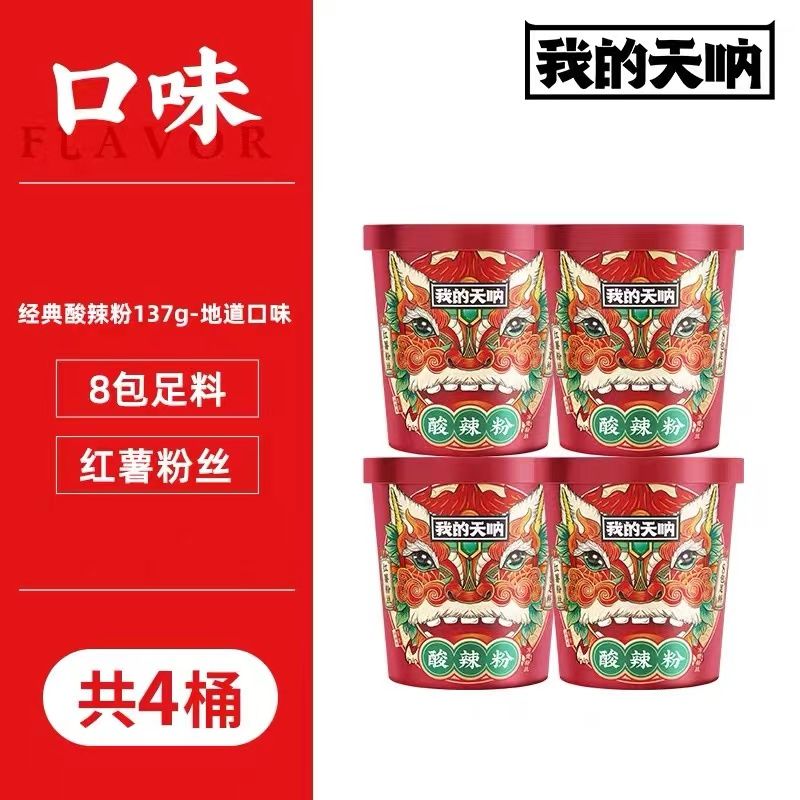 我的天呐小贝饿了酸辣粉麻辣关东煮爆肚粉方便面速食桶装 酸辣粉137g*