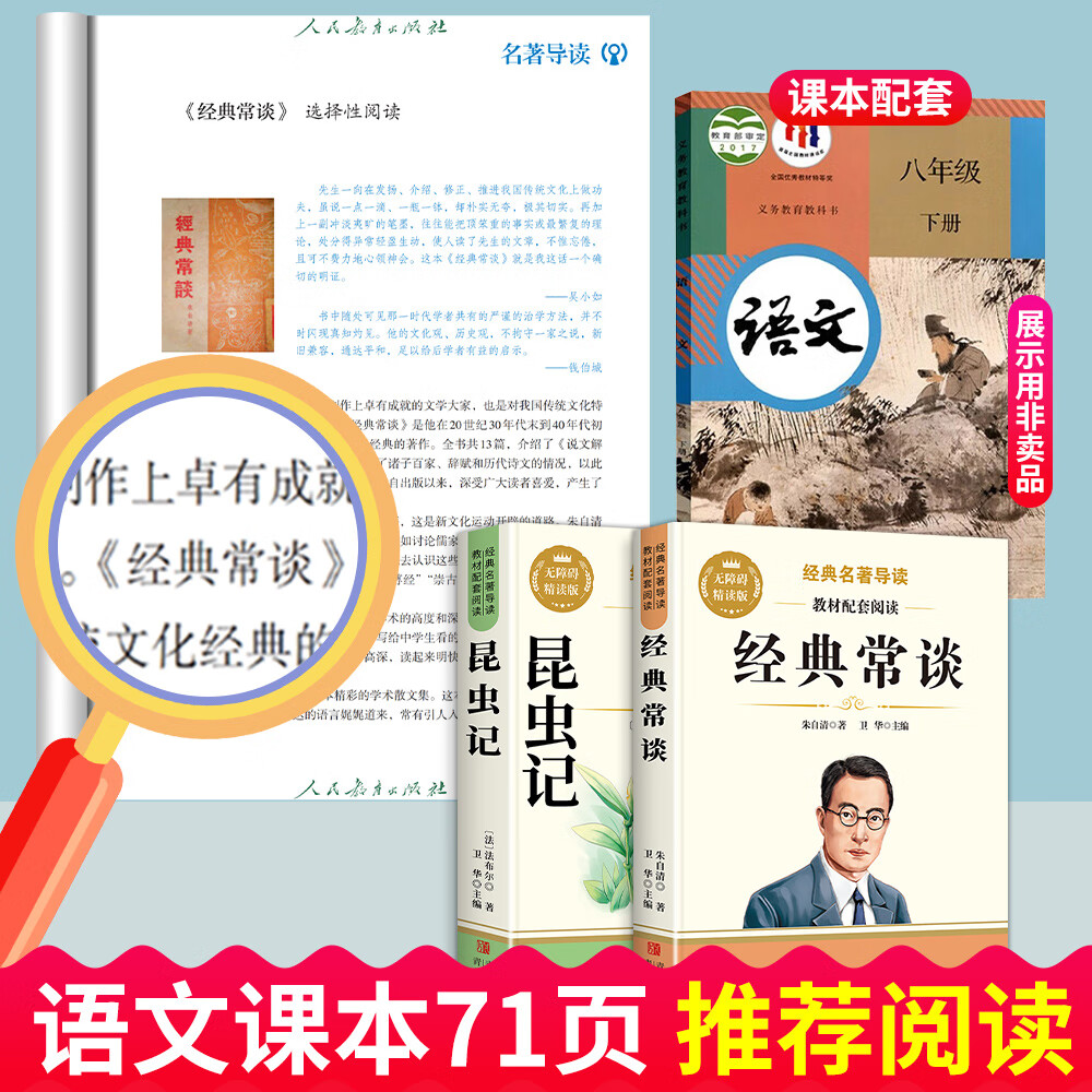 【八年级必读书】配套人教版 经典常谈朱自清钢铁是怎样炼成的昆虫记原著正版 初中生必读课外书籍无删减完整版阅读名著 【2本】八下必读:经典常谈+昆虫记