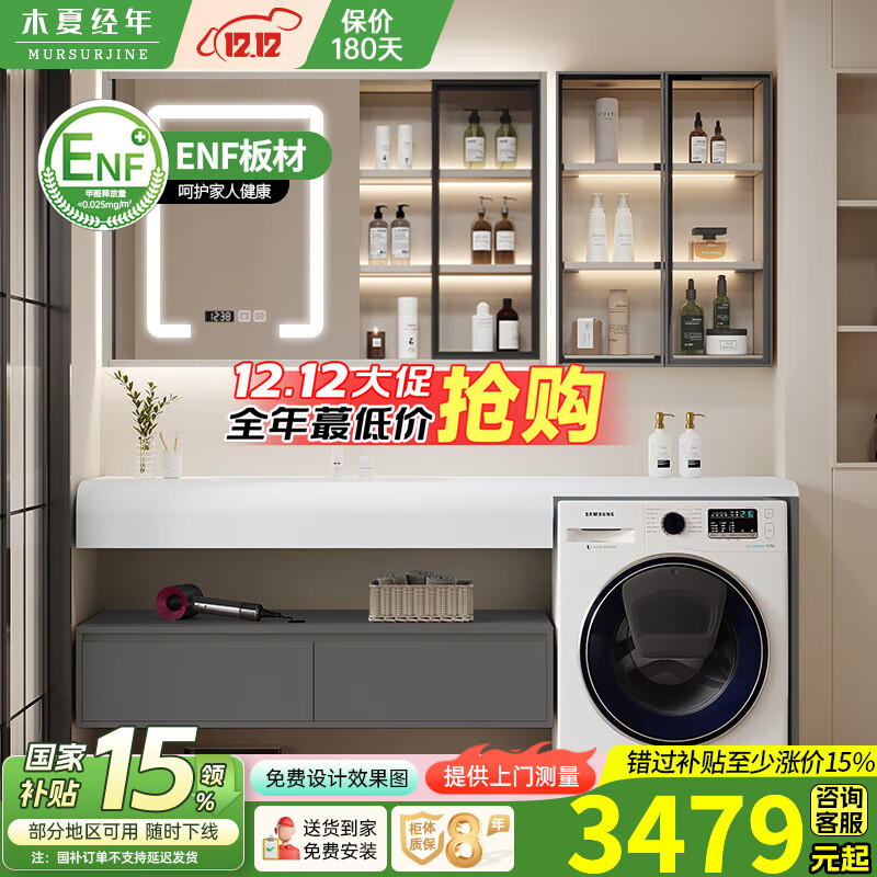 木夏经年（MURSURJINE）可丽耐一体盆洗衣机柜组合简约浴室柜卫生间洗漱台洗手池洗脸盆柜 1.8米可丽耐一体盆+黑框