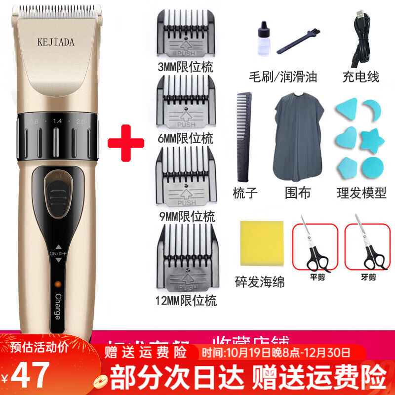 科嘉达充电式理发器电推剪电动婴儿童电推子成人剃头刀宝宝剪发器 土豪金套餐一