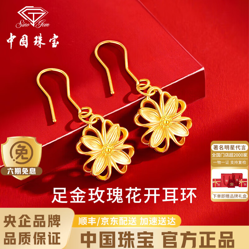 中国珠宝（Sino gem）玫瑰花黄金耳钉女足金弯钩耳坠耳饰生日平安夜圣诞礼物送女友老婆 足金玫瑰花开耳环+品牌礼盒 金重约1.1g