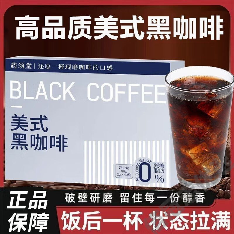 黑咖啡闽长香美式冷萃冷热速溶健身代餐长云南小粒咖啡低醇脂提香 【闽氏黑咖啡】 1盒装试喝