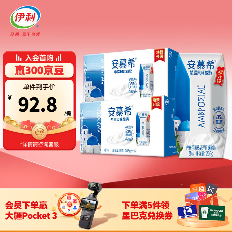 伊利安慕希酸奶原味205g*16盒*2提 常温酸奶浓醇享受  礼盒装