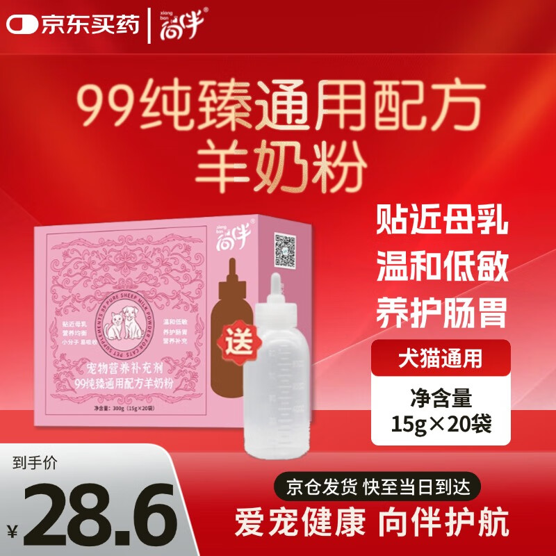 向伴 宠物99纯臻通用配方羊奶粉新生幼犬猫咪狗狗15g*20袋