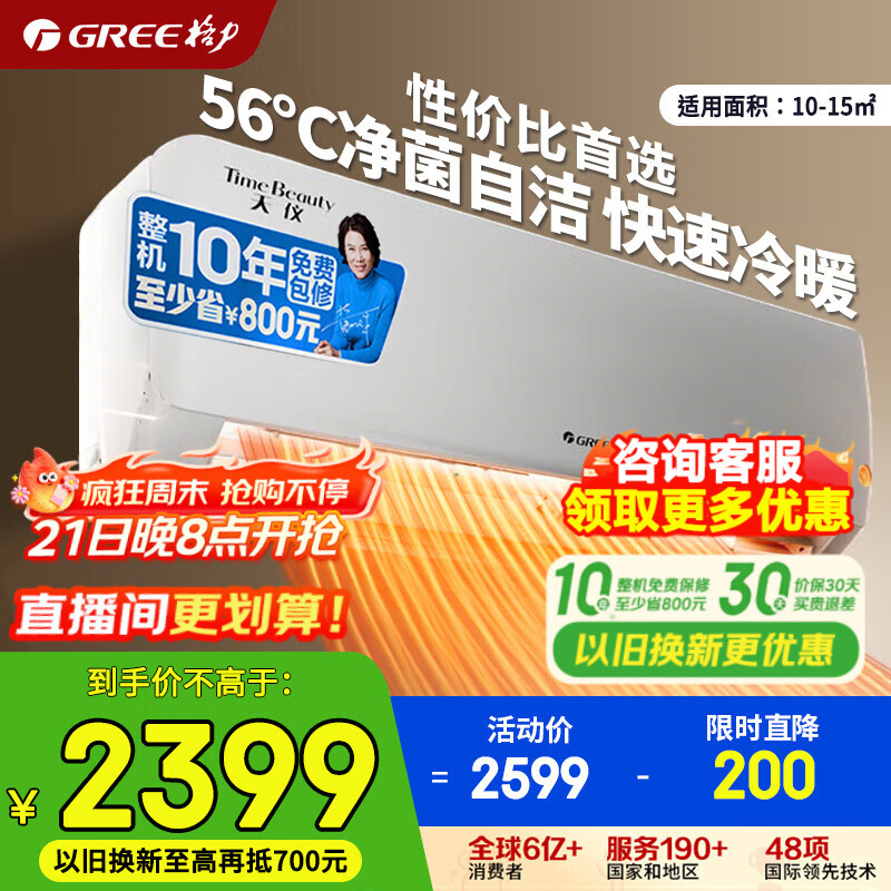 格力空调 1.5匹 云佳pro/天仪 新一级能效 国家补贴 变频冷暖 空调挂机 京东官方正品 家电以旧换新 大1匹一级能效天仪热销Top