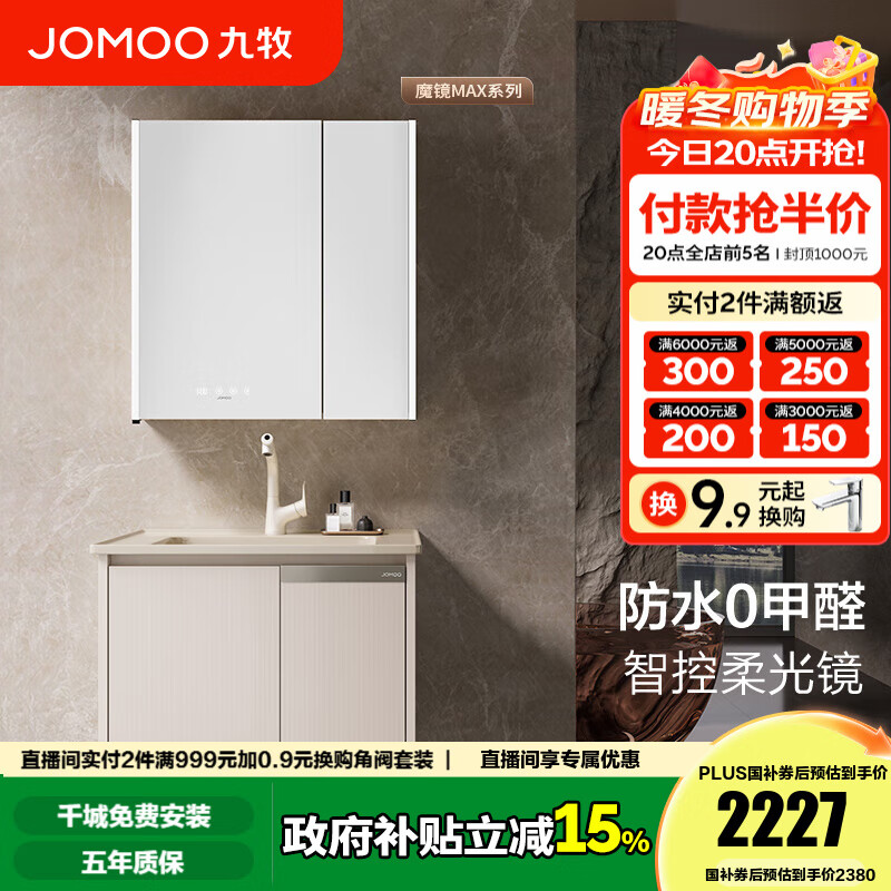 九牧（JOMOO）浴室柜陶瓷一体盆洗手盆柜组合铝合金柜卫生间洗漱台洗手台A2769 【魔镜MAX】暮云白-无龙头70cm